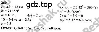 Решение номер 260 (страница 311) гдз по алгебре 10-11 класс Колмогоров, Абрамов, учебник