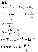 Решение номер 261 (страница 311) гдз по алгебре 10-11 класс Колмогоров, Абрамов, учебник