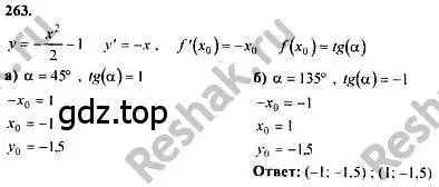 Решение номер 263 (страница 311) гдз по алгебре 10-11 класс Колмогоров, Абрамов, учебник