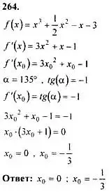 Решение номер 264 (страница 311) гдз по алгебре 10-11 класс Колмогоров, Абрамов, учебник