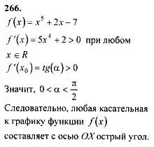 Решение номер 266 (страница 311) гдз по алгебре 10-11 класс Колмогоров, Абрамов, учебник