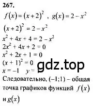 Решение номер 267 (страница 311) гдз по алгебре 10-11 класс Колмогоров, Абрамов, учебник