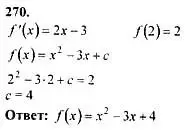 Решение номер 270 (страница 312) гдз по алгебре 10-11 класс Колмогоров, Абрамов, учебник
