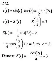 Решение номер 272 (страница 312) гдз по алгебре 10-11 класс Колмогоров, Абрамов, учебник