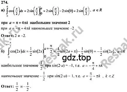 Решение номер 274 (страница 312) гдз по алгебре 10-11 класс Колмогоров, Абрамов, учебник