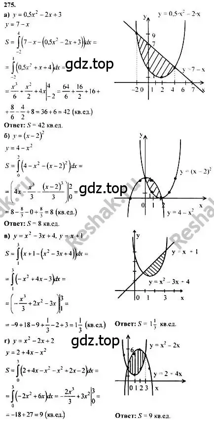 Решение номер 275 (страница 312) гдз по алгебре 10-11 класс Колмогоров, Абрамов, учебник