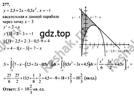 Решение номер 277 (страница 313) гдз по алгебре 10-11 класс Колмогоров, Абрамов, учебник