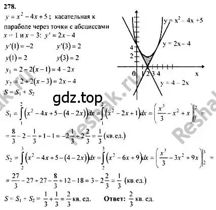 Решение номер 278 (страница 313) гдз по алгебре 10-11 класс Колмогоров, Абрамов, учебник