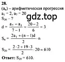 Решение номер 28 (страница 280) гдз по алгебре 10-11 класс Колмогоров, Абрамов, учебник