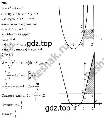 Решение номер 280 (страница 313) гдз по алгебре 10-11 класс Колмогоров, Абрамов, учебник