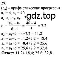 Решение номер 29 (страница 280) гдз по алгебре 10-11 класс Колмогоров, Абрамов, учебник