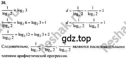 Решение номер 30 (страница 280) гдз по алгебре 10-11 класс Колмогоров, Абрамов, учебник