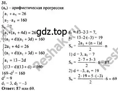 Решение номер 31 (страница 280) гдз по алгебре 10-11 класс Колмогоров, Абрамов, учебник