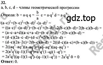 Решение номер 32 (страница 280) гдз по алгебре 10-11 класс Колмогоров, Абрамов, учебник