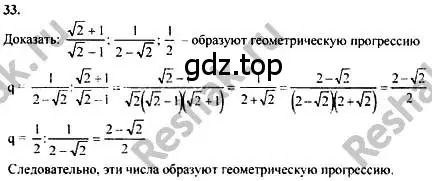 Решение номер 33 (страница 280) гдз по алгебре 10-11 класс Колмогоров, Абрамов, учебник