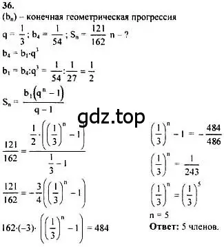 Решение номер 36 (страница 280) гдз по алгебре 10-11 класс Колмогоров, Абрамов, учебник