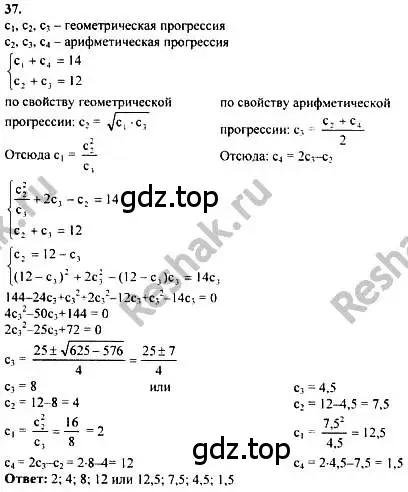 Решение номер 37 (страница 280) гдз по алгебре 10-11 класс Колмогоров, Абрамов, учебник