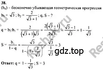 Решение номер 38 (страница 280) гдз по алгебре 10-11 класс Колмогоров, Абрамов, учебник