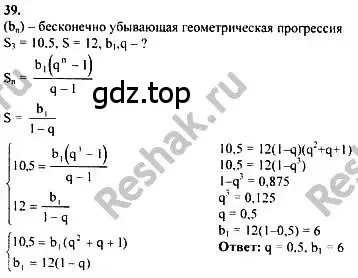 Решение номер 39 (страница 280) гдз по алгебре 10-11 класс Колмогоров, Абрамов, учебник