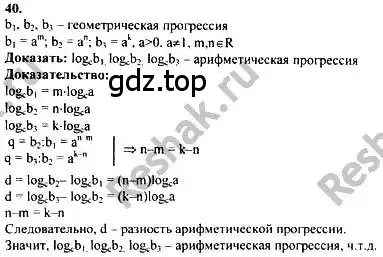 Решение номер 40 (страница 280) гдз по алгебре 10-11 класс Колмогоров, Абрамов, учебник