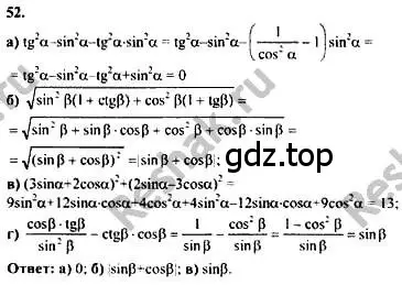 Решение номер 52 (страница 283) гдз по алгебре 10-11 класс Колмогоров, Абрамов, учебник