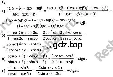 Решение номер 54 (страница 284) гдз по алгебре 10-11 класс Колмогоров, Абрамов, учебник