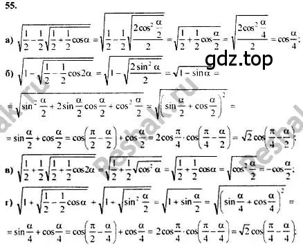 Решение номер 55 (страница 284) гдз по алгебре 10-11 класс Колмогоров, Абрамов, учебник