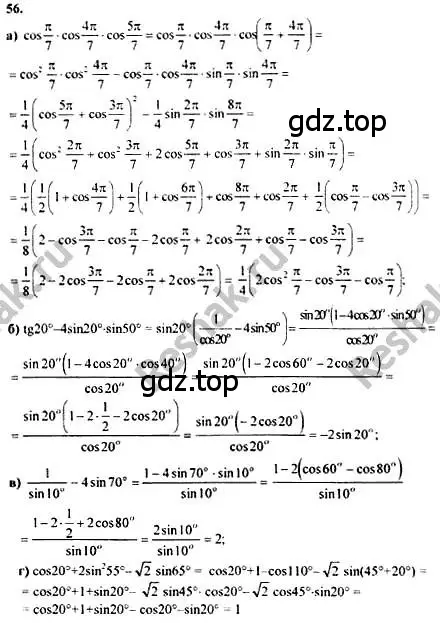 Решение номер 56 (страница 284) гдз по алгебре 10-11 класс Колмогоров, Абрамов, учебник