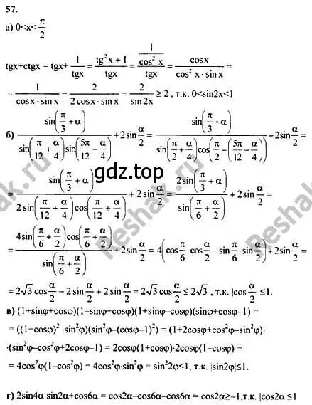 Решение номер 57 (страница 284) гдз по алгебре 10-11 класс Колмогоров, Абрамов, учебник