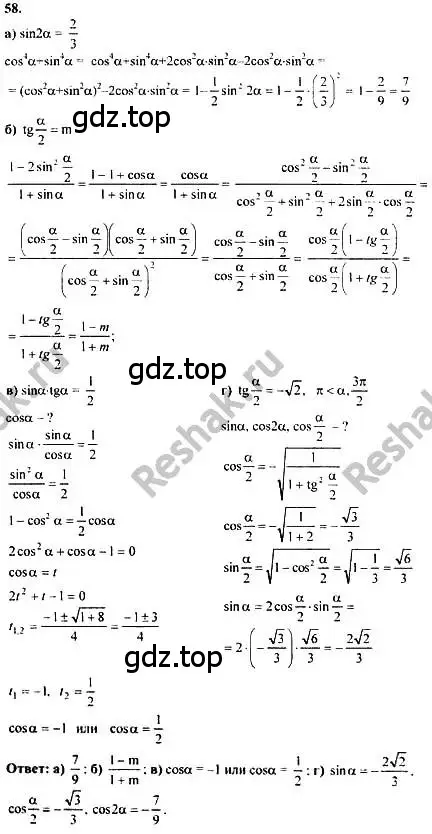 Решение номер 58 (страница 285) гдз по алгебре 10-11 класс Колмогоров, Абрамов, учебник
