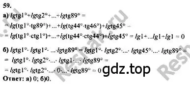 Решение номер 59 (страница 285) гдз по алгебре 10-11 класс Колмогоров, Абрамов, учебник