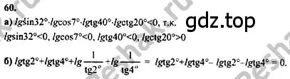 Решение номер 60 (страница 285) гдз по алгебре 10-11 класс Колмогоров, Абрамов, учебник