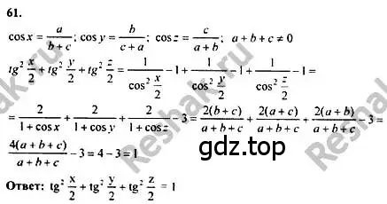 Решение номер 61 (страница 285) гдз по алгебре 10-11 класс Колмогоров, Абрамов, учебник