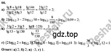 Решение номер 66 (страница 286) гдз по алгебре 10-11 класс Колмогоров, Абрамов, учебник