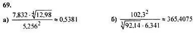 Решение номер 69 (страница 286) гдз по алгебре 10-11 класс Колмогоров, Абрамов, учебник