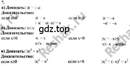 Решение номер 7 (страница 277) гдз по алгебре 10-11 класс Колмогоров, Абрамов, учебник