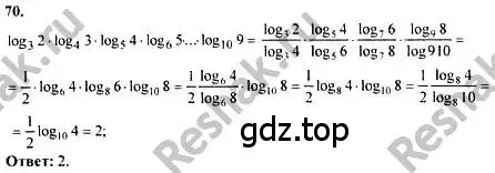 Решение номер 70 (страница 286) гдз по алгебре 10-11 класс Колмогоров, Абрамов, учебник