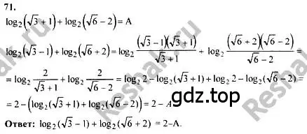 Решение номер 71 (страница 286) гдз по алгебре 10-11 класс Колмогоров, Абрамов, учебник