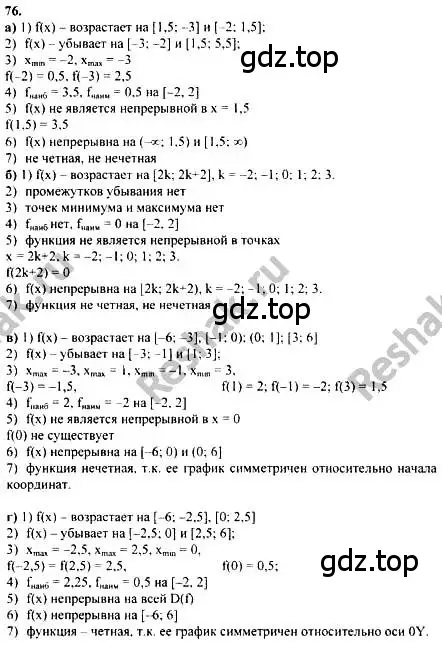 Решение номер 76 (страница 287) гдз по алгебре 10-11 класс Колмогоров, Абрамов, учебник