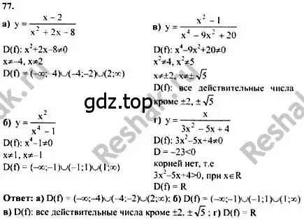Решение номер 77 (страница 287) гдз по алгебре 10-11 класс Колмогоров, Абрамов, учебник