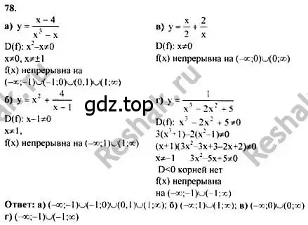 Решение номер 78 (страница 289) гдз по алгебре 10-11 класс Колмогоров, Абрамов, учебник