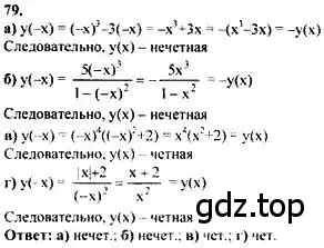 Решение номер 79 (страница 289) гдз по алгебре 10-11 класс Колмогоров, Абрамов, учебник