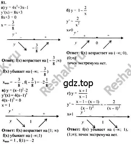 Решение номер 81 (страница 289) гдз по алгебре 10-11 класс Колмогоров, Абрамов, учебник