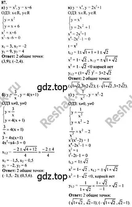 Решение номер 87 (страница 289) гдз по алгебре 10-11 класс Колмогоров, Абрамов, учебник