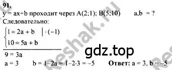 Решение номер 91 (страница 290) гдз по алгебре 10-11 класс Колмогоров, Абрамов, учебник