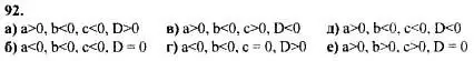 Решение номер 92 (страница 290) гдз по алгебре 10-11 класс Колмогоров, Абрамов, учебник