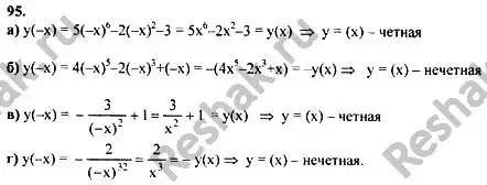 Решение номер 95 (страница 290) гдз по алгебре 10-11 класс Колмогоров, Абрамов, учебник