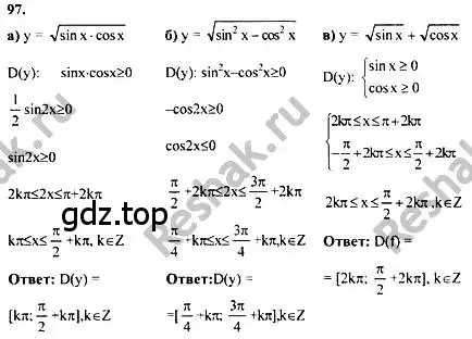 Решение номер 97 (страница 291) гдз по алгебре 10-11 класс Колмогоров, Абрамов, учебник