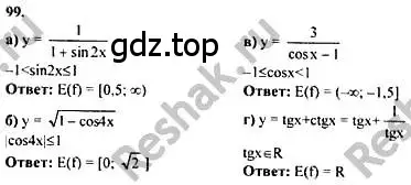 Решение номер 99 (страница 292) гдз по алгебре 10-11 класс Колмогоров, Абрамов, учебник