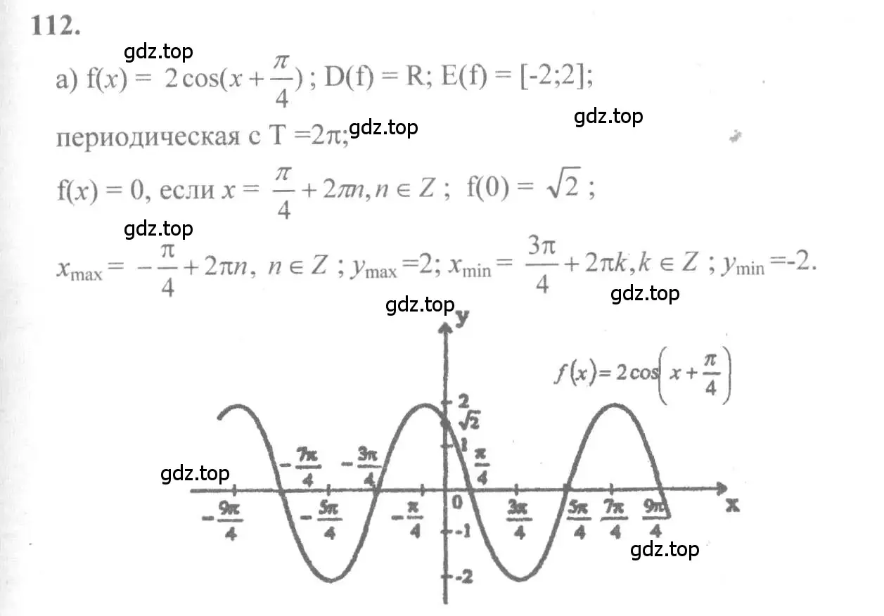 Решение 2. номер 112 (страница 63) гдз по алгебре 10-11 класс Колмогоров, Абрамов, учебник
